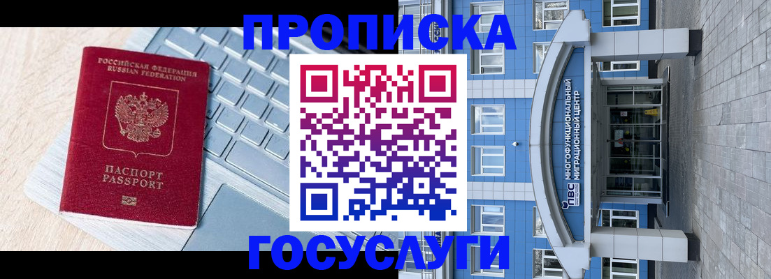 временная регистрация недорого в Калтане