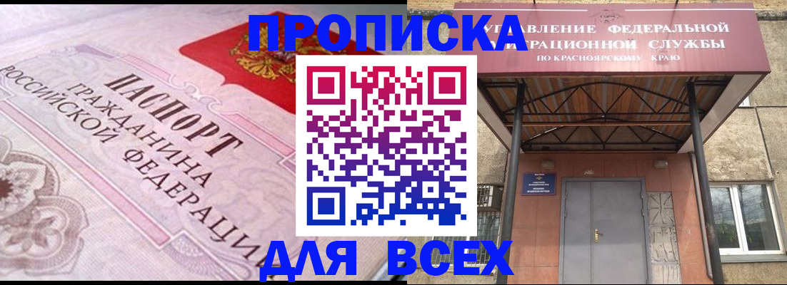 прописка гарантия в Калтане