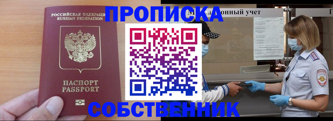 временная регистрация собственник в Калтане
